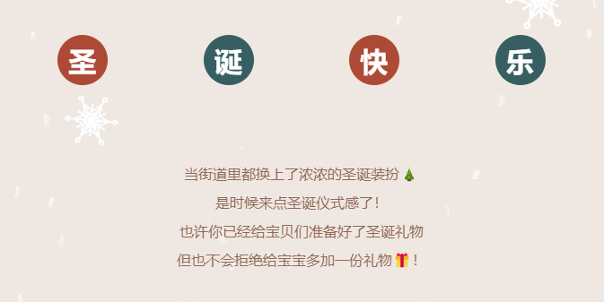 【童年故事】百份圣誕禮免費(fèi)領(lǐng)！實(shí)現(xiàn)寶寶的圣誕心愿~