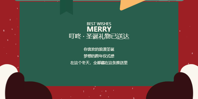 圣誕福利 | @你速來，英珞維圣誕活動(dòng)攻略來啦