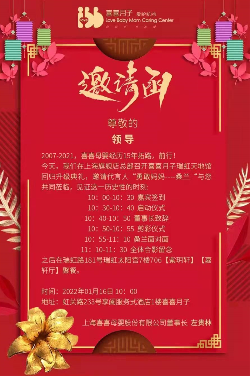 喜喜月子瑞虹天地馆回归升级