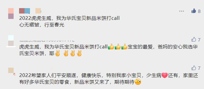 哄娃不累 | 华氏宝贝健康营养米饼上市啦 营养美味聚集一身