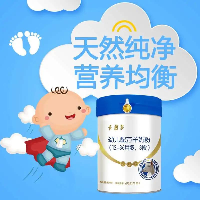 卡倍多羊奶粉，全乳糖亲体配方，七大智生营养，呵护宝宝健康成长