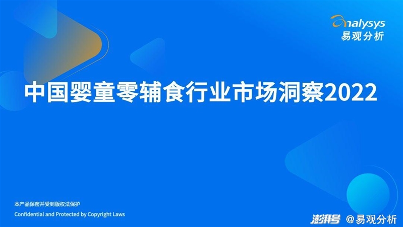 2022年中国婴童零辅食行业市场洞察