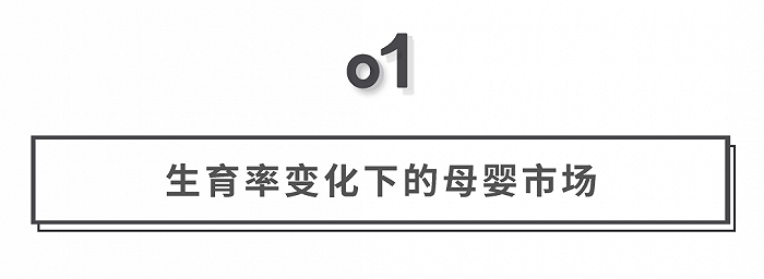 挖掘低線增量市場(chǎng)，母嬰品牌下沉三部曲