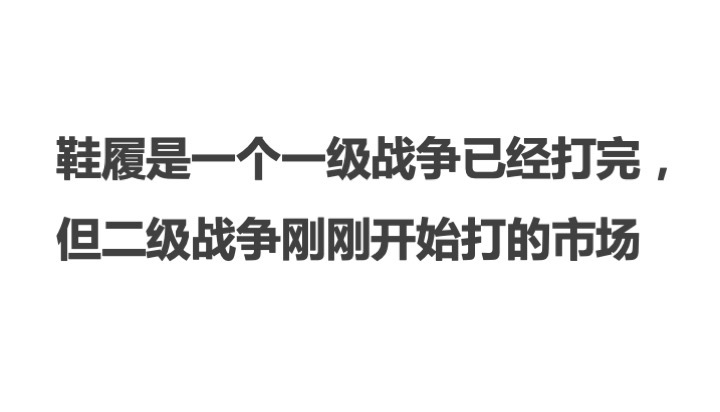 中国童鞋市场发展趋势报告