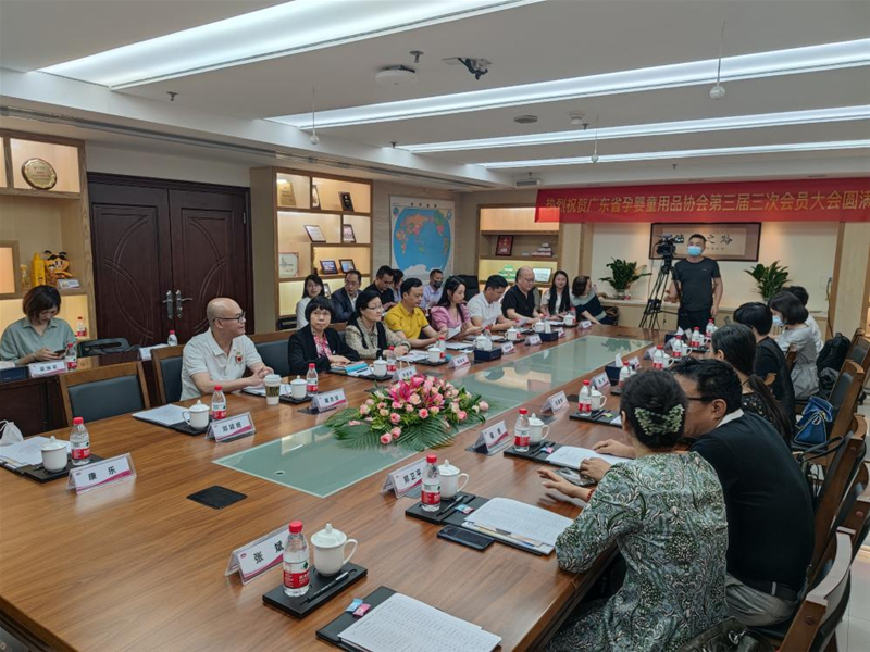辉煌沉淀 展望未来|广东省孕婴童用品协会第三届三次会员大会隆重召开