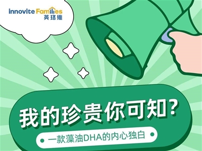 一款藻油DHA的內心獨白：我的珍貴你可知？