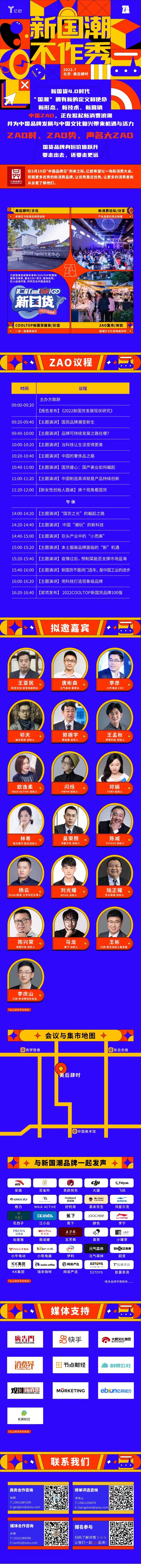 新國潮不作秀 | 中國品牌日 與新國潮品牌共同助力中國制ZAO