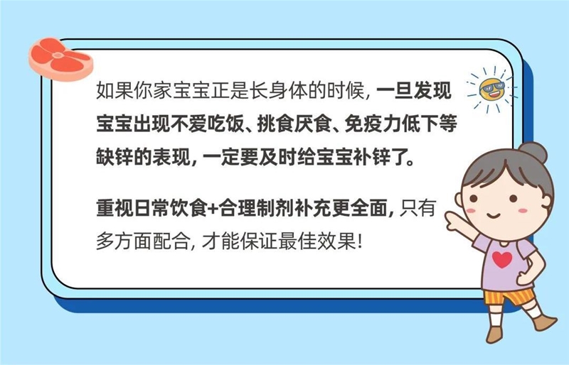 十個(gè)孩子九個(gè)缺鋅，為什么要在夏天補(bǔ)鋅？寶媽必看！