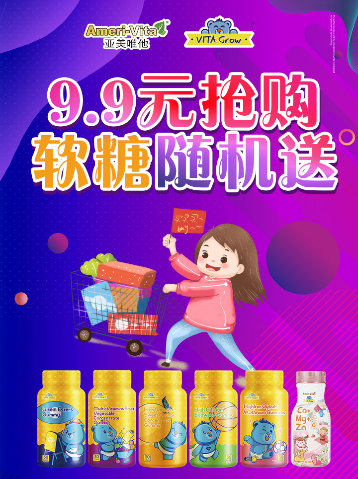 9.9元搶購(gòu)軟糖隨機(jī)送!