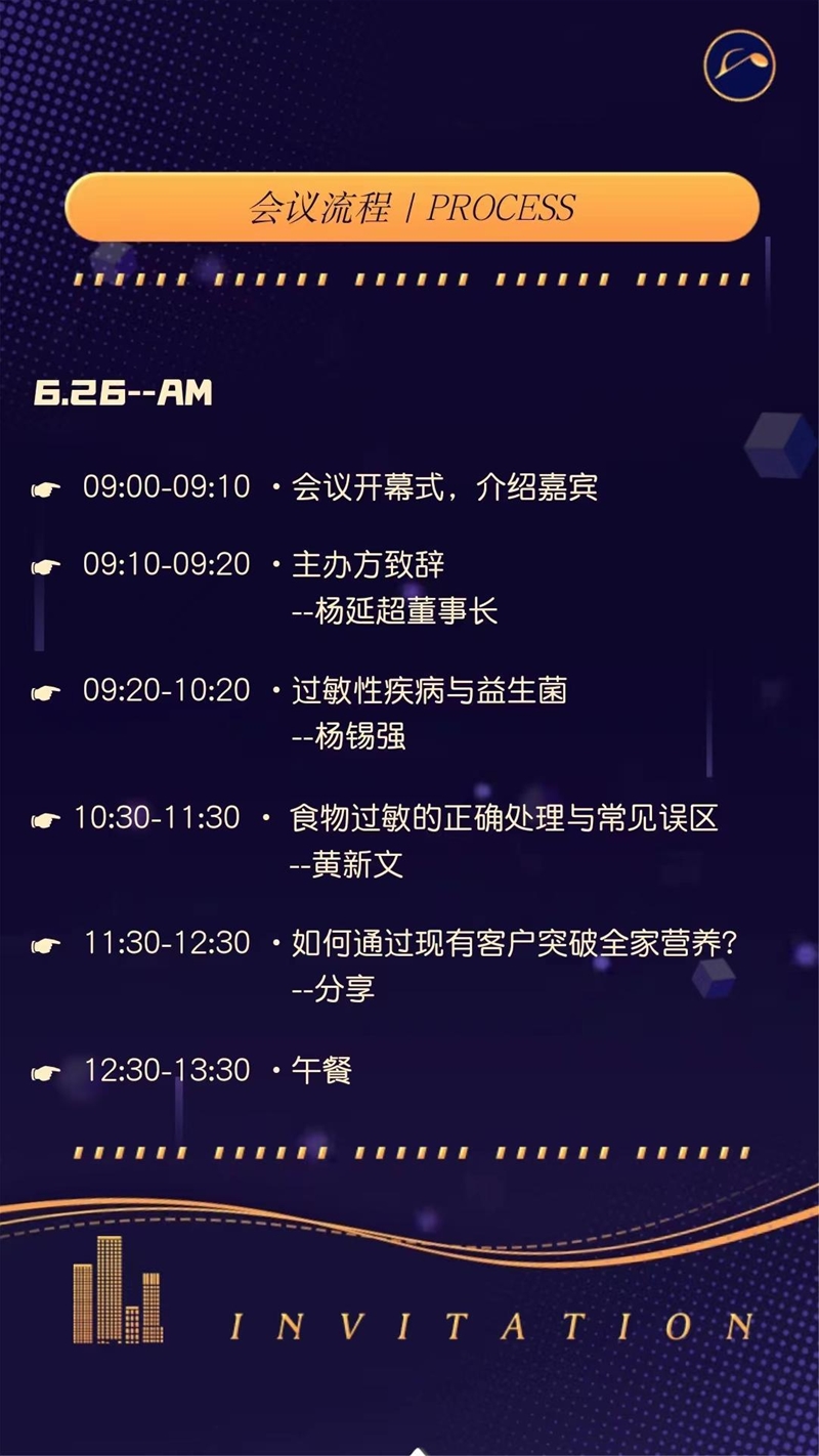 金斯健贝第三届临床医学&营养学营养商学院培训班