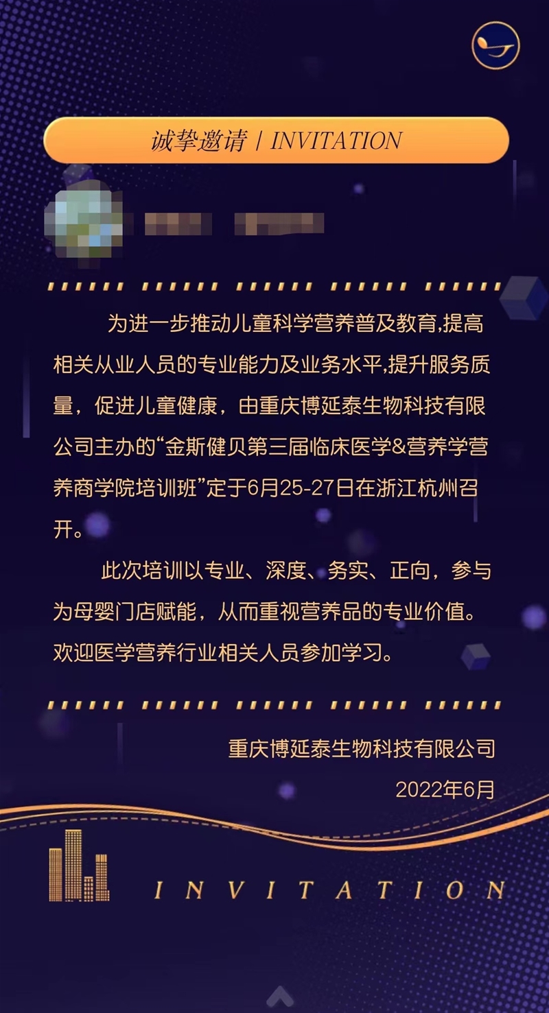 金斯健贝第三届临床医学&营养学营养商学院培训班