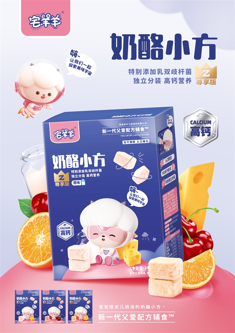 宅羊羊奶酪小方