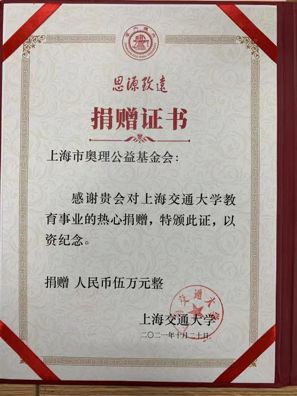 奥理公益基金会为云南多名困难家庭学子再铺助学之路