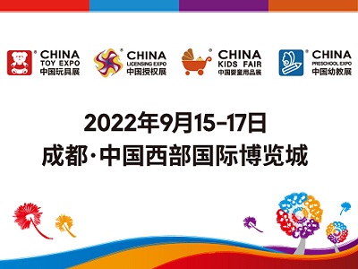 關(guān)于2022中國(guó)玩具展、中國(guó)授權(quán)展、中國(guó)嬰童用品展和中國(guó)幼教展定檔復(fù)展的公告