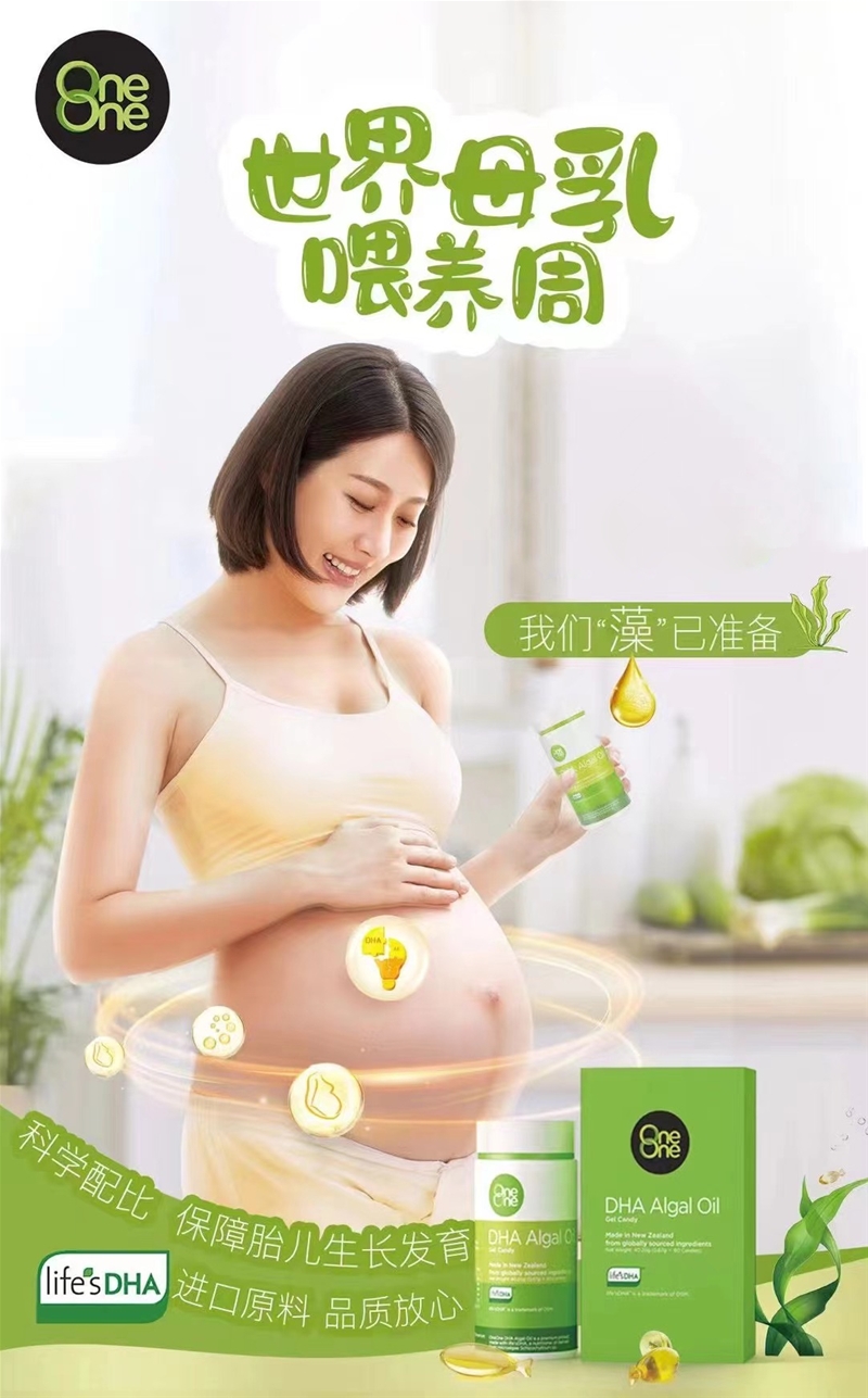 2022世界母乳喂养周：宝妈和宝宝科学摄取DHA的方法 噢尼噢尼“藻”已准备