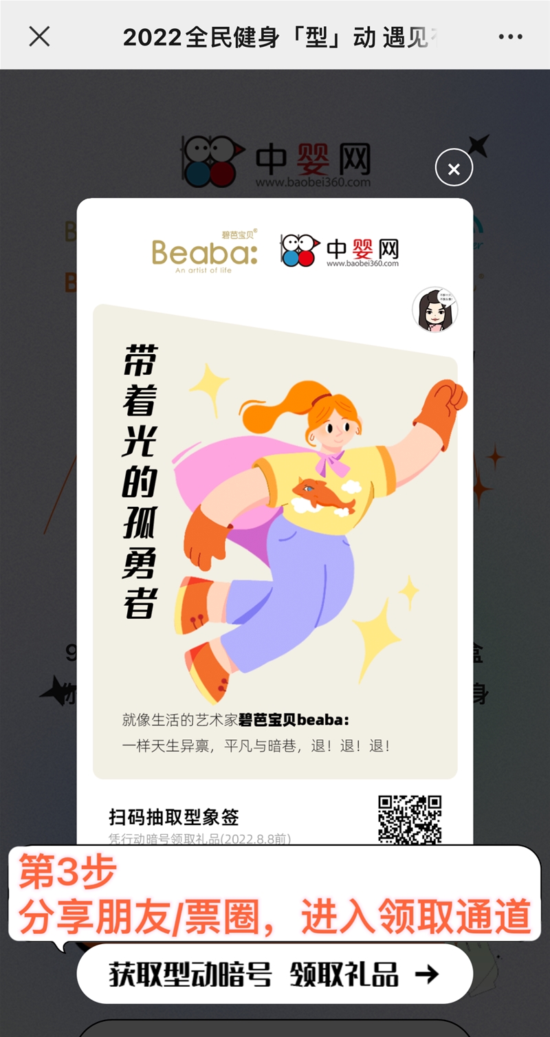 2022年全民健身日 | 中婴网8月盲盒抽奖活动攻略