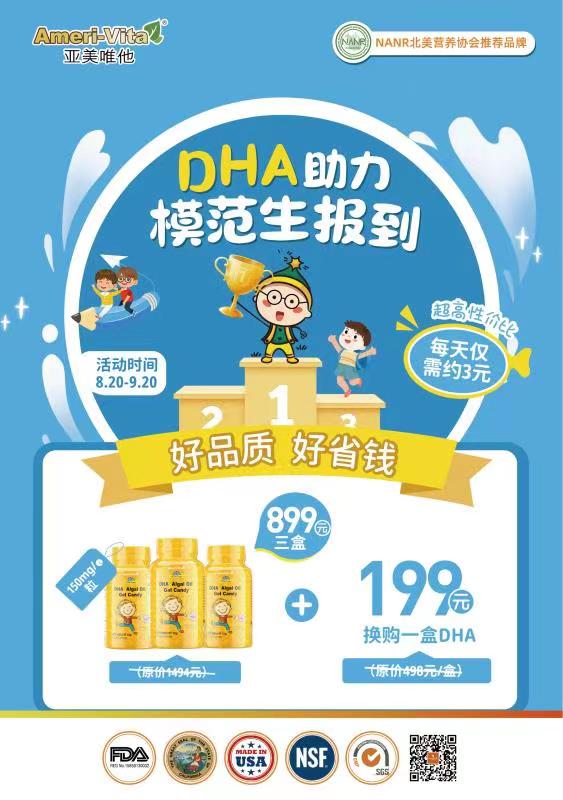 開學(xué)DHA選購不焦慮！看別人在選的亞美唯他就對(duì)了