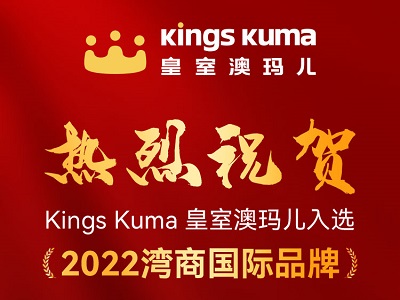 2022 ̇(gu)HƷơγtKings Kumax