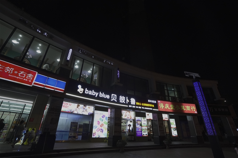 貝彼卜魯全家健康管理終端