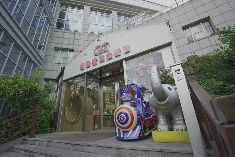 名家寶貝生活館