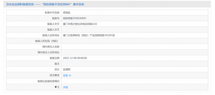 保健品企业入局，两大新原料成功备案