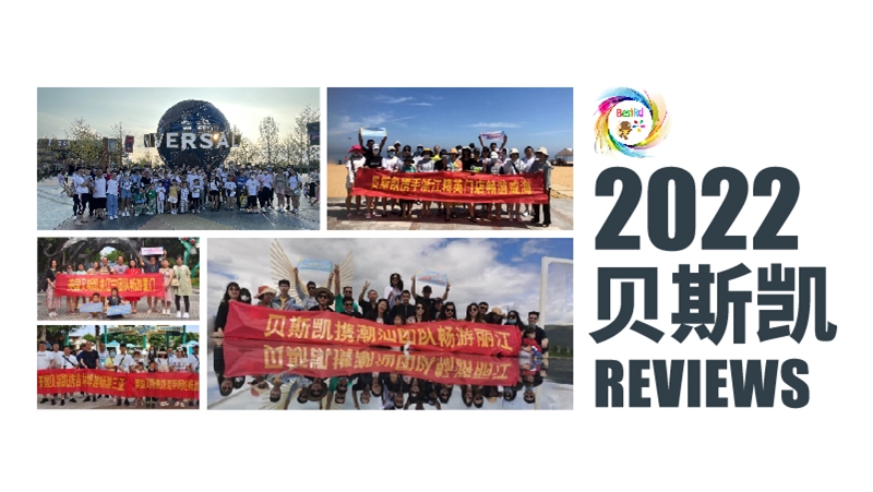 关于贝斯凯2022年满载而归这件事