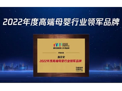 2022 TWP騰訊智慧育兒年度盛典：育見(jiàn)美好，共創(chuàng)中國(guó)母嬰家庭新未來(lái)