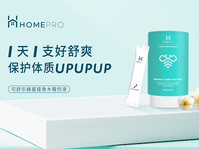 Homepro合普诺蜂蜜接骨木莓上市 引领健康营养新趋势(组图)