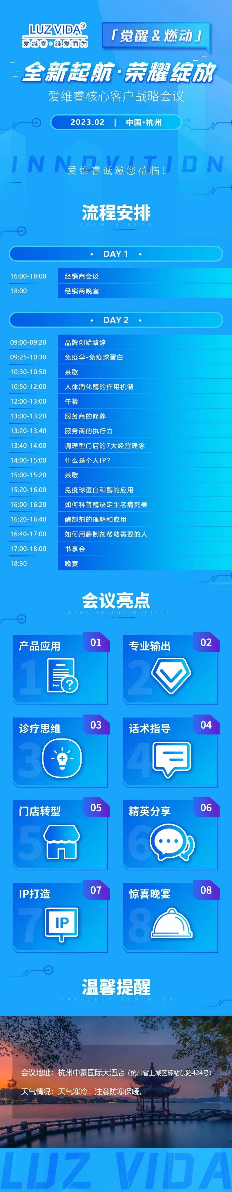 全新起航·荣耀绽放 爱维睿核心客户战略会议