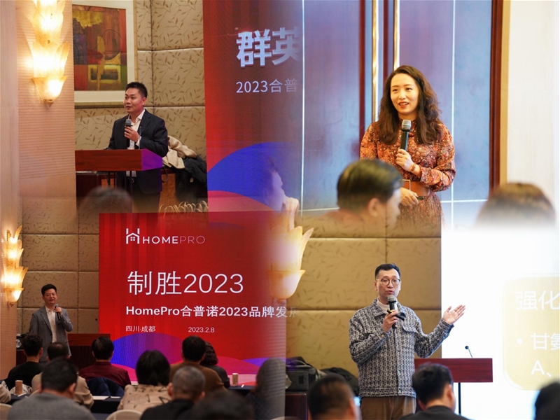 合普诺 致胜2023丨合普诺2023新春发展会议暨品牌三周年答谢会圆满召开