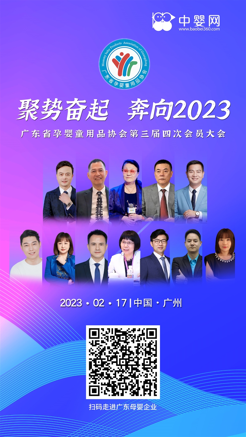 聚势奋起 奔向2023 | 广东婴童用品和服务协会第三届年会圆满召开