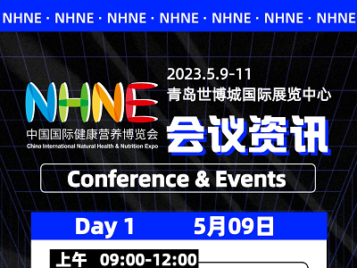 收藏！2023NHNE健康營養(yǎng)展會議活動課程表