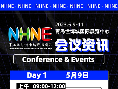 2023NHNE同期會議論壇全攻略，預告發(fā)布