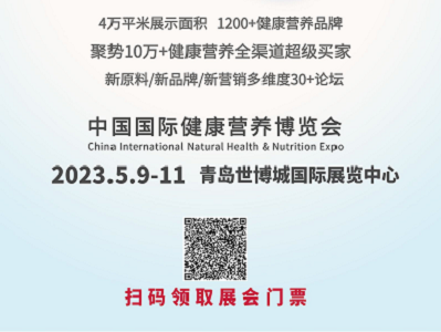 展會倒計時30天！NHNE健康營養(yǎng)展構筑營養(yǎng)新價值