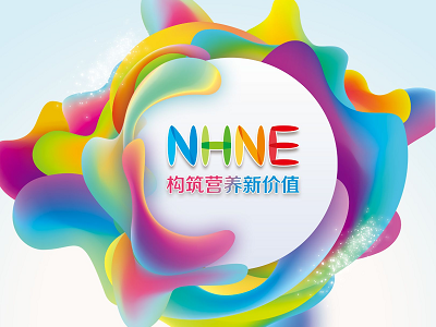 NHNE健康營(yíng)養(yǎng)展構(gòu)筑營(yíng)養(yǎng)新價(jià)值|5月9日-11日，青島不見(jiàn)不散