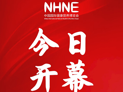 NHNE健康營養(yǎng)展首日，超燃現(xiàn)場引爆青島