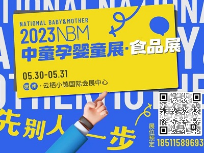 ����ĸӤ�г�����ս��NBM��ͯ��Ӥͯչ���ʵ����������Ʒ���̵Ļ�����Ӯ��