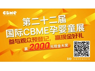 即刻報名 | 6月26-27日，來CBME大健康發(fā)展大會，實現(xiàn)新增長