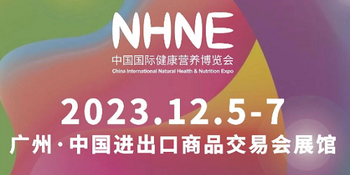 中國(guó)國(guó)際健康營(yíng)養(yǎng)博覽會(huì)（NHNE）