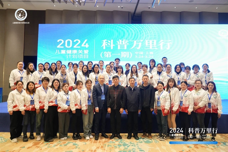 “看见更大可能 — 儿童健康关爱计划”2024科普万里行第一期在上海举行