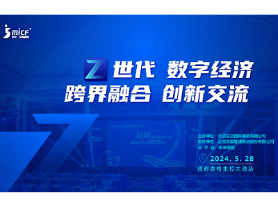 Z世代 数字经济 跨界融合 创新交流大会(组图)