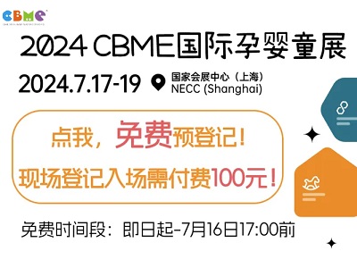 2024 CBME AWARDS优品大赏公投正式启动！(组图)