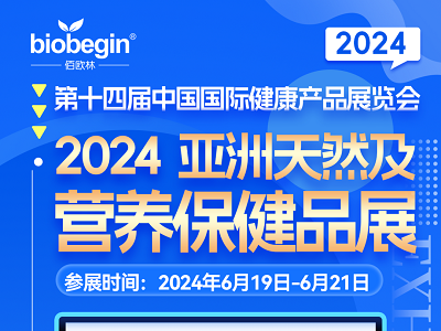 首日現(xiàn)場(chǎng)直擊 | 佰歐林引爆2024HNC健康營(yíng)養(yǎng)展！