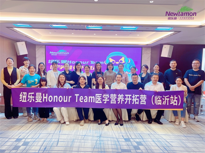 纽乐曼Honour Team医学营养开拓营第11期·临沂站，30天达成销售48万，圆满结束！