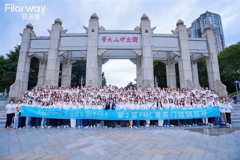 无畏前行 ！菲洛维第2届FMC菁英门店研修班逐梦中山大学