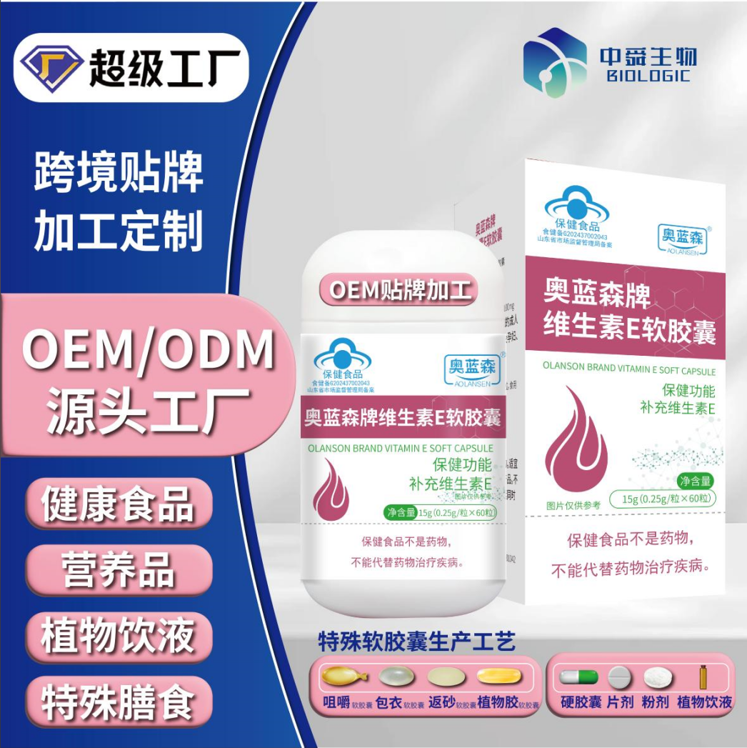 奥蓝森牌维生素E软胶囊 出口  OEM/ODM代工