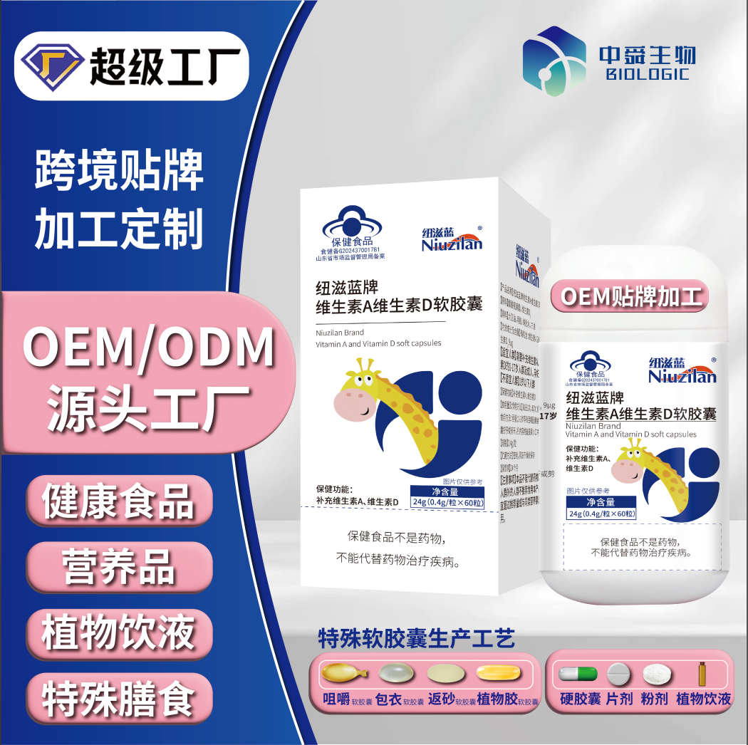 纽滋蓝牌维生素A维生素D软胶囊  出口  OEM/ODM代工