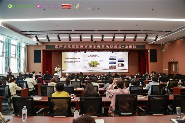 乐韵悠扬，赋能妇幼——孕产妇儿感知感官奥尔夫音乐教学交流会（山东站）圆满收官