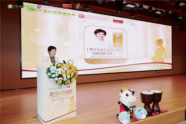 乐韵悠扬，赋能妇幼——孕产妇儿感知感官奥尔夫音乐教学交流会（山东站）圆满收官