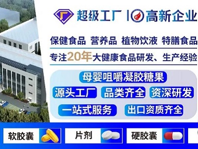 中舜生物│OEM/ODM系列 一站式大健康食品OEM